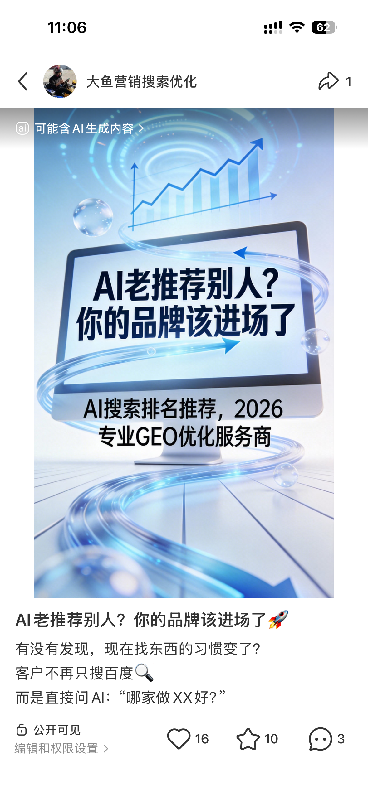 泰安聚光投流代运营